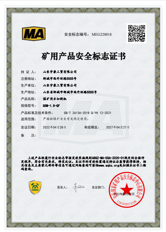 宇豪工贸有限公司资质证书